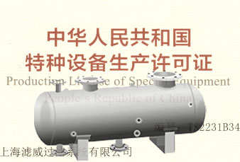 LIVIC Secures Prestigious Pressure Vessel Manufacturing License to Expand Filtration Support